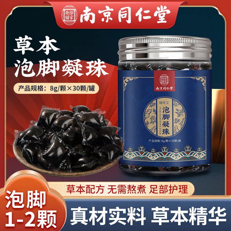 南京同仁堂艾草生姜泡脚凝珠