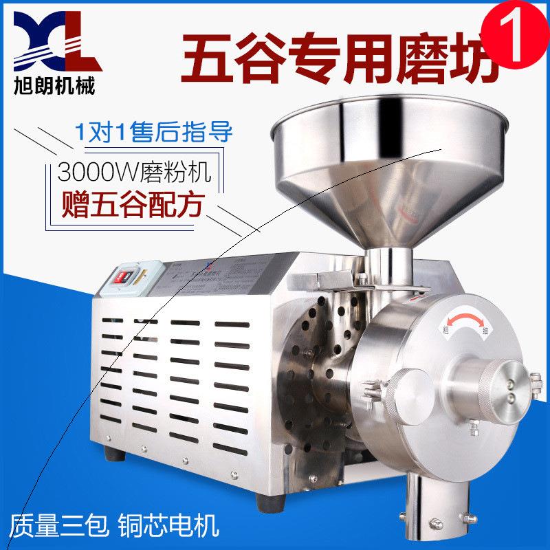 旭朗860-3KW五谷杂粮磨粉机可磨辣椒大米黄豆等磨坊专用磨粉机