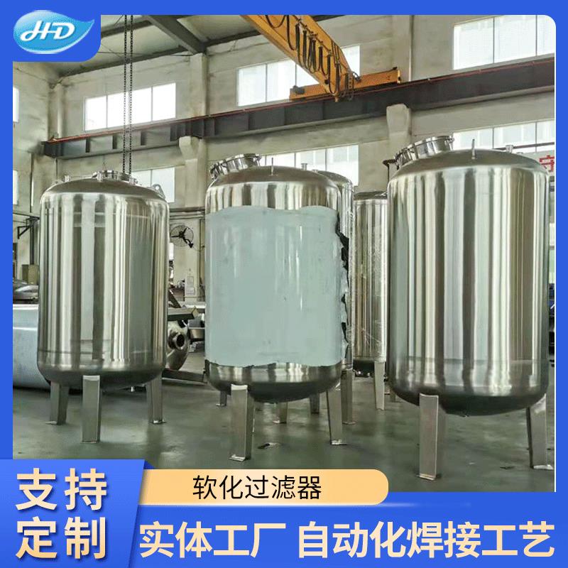 厂家直销 不锈钢活性炭过滤器 不锈钢软化过滤器