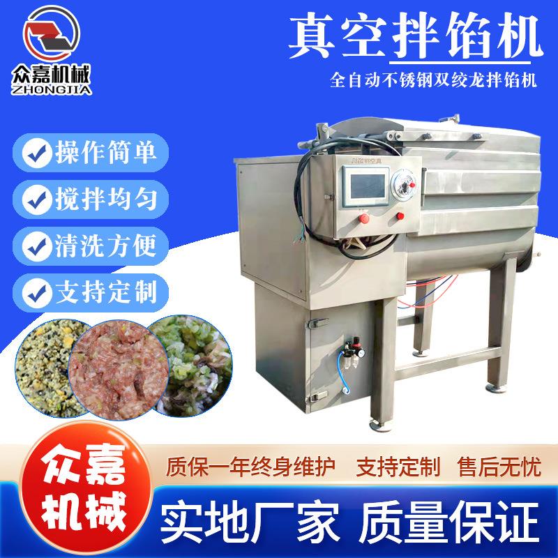 真空拌馅机 香肠肉馅搅拌机 全自动出料猪肉牛肉热狗混料机
