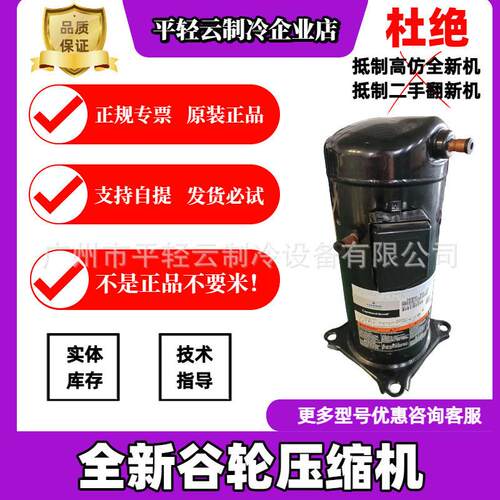 ZW68KS-PFS-522全新原装谷轮6匹空气源热泵制热压缩机煤改电220V
