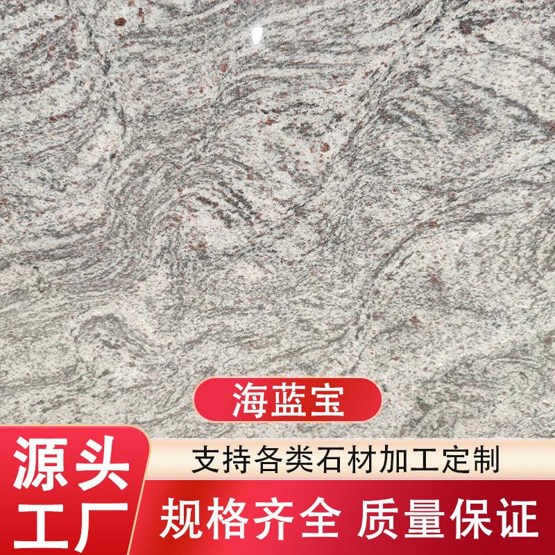 海蓝宝花岗岩海兰宝大理石蓝眼睛楼梯踏步别墅外墙干挂地面窗套