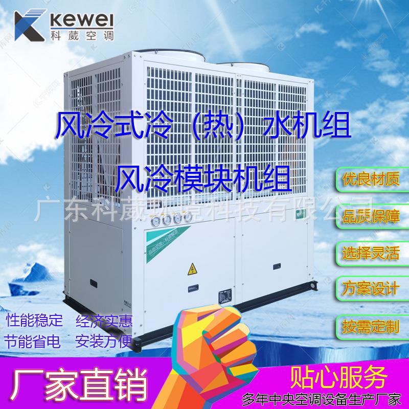 风冷式冷水机组风冷模块机风冷热泵冷热水机组厂家直销