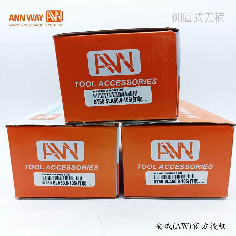 台湾AW安威侧固式刀柄ER32-16 BT50-SLA12-150 BT50-SLA25-250