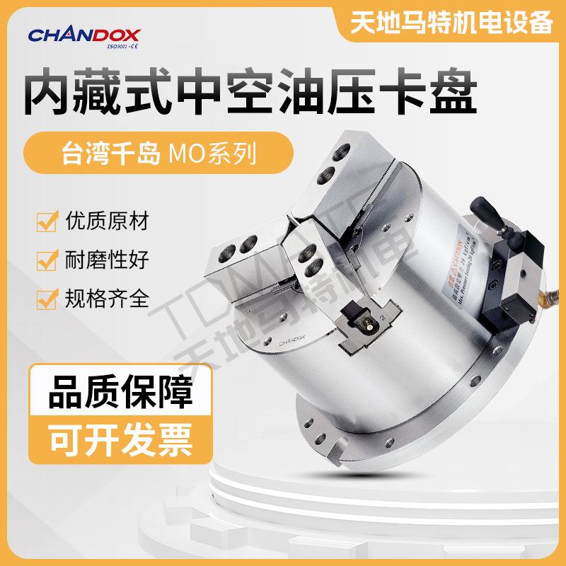 原装台湾千岛内藏式气油压三爪卡盘M-04MO-05MO-06MO-08MO-10