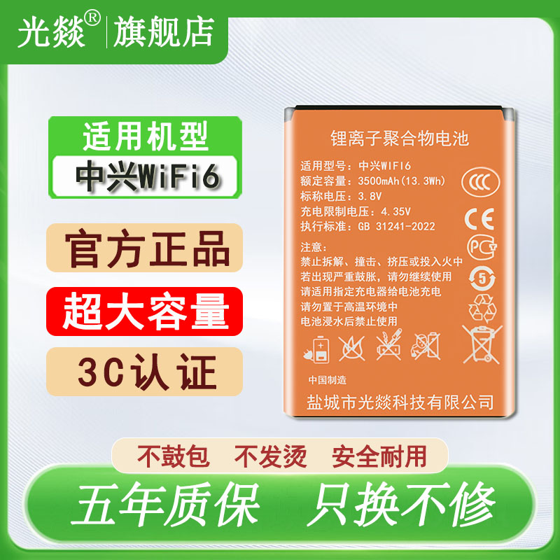 光燚适用于中兴随身Wifi6电池 中兴ZTE Li3830T44P4h665078 U10S Pro