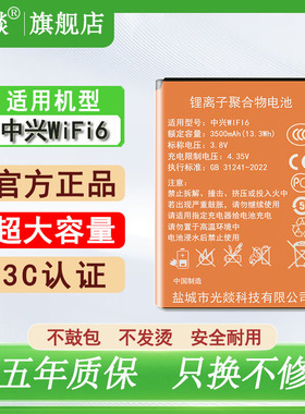 光燚适用于中兴随身Wifi6电池 中兴ZTE Li3830T44P4h665078 U10S Pro