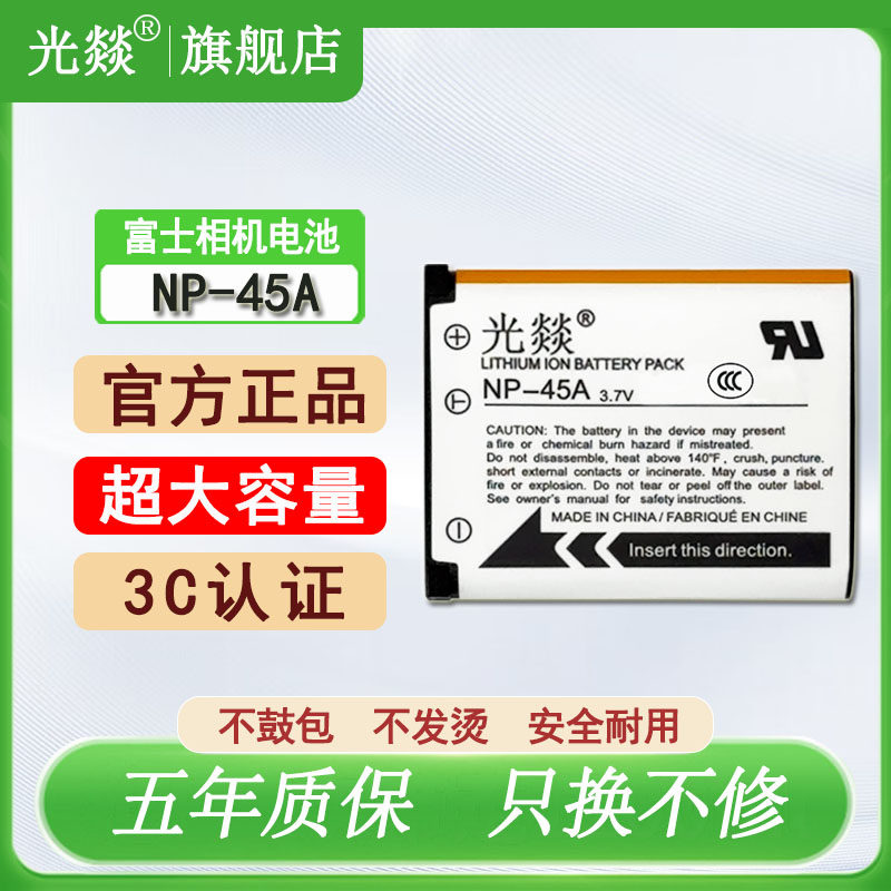 光燚适用于FUJIFILM富士相机NP-45A电池mini90 JV205 JZ505Z91 JX405 Z808 JX305 JX255 J38 JV155 全新正品