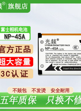 光燚适用于FUJIFILM富士相机NP-45A电池mini90 JV205 JZ505Z91 JX405 Z808 JX305 JX255 J38 JV155 全新正品