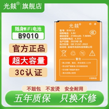 光燚适用于随身WiFi电池B9010信翼MG905 MG906 JXY505060AR  515060AR  D623移动路由器锂电池电板充电器