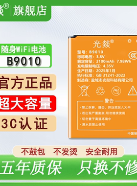 光燚适用于随身WiFi电池B9010信翼MG905 MG906 JXY505060AR  515060AR  D623移动路由器锂电池电板充电器