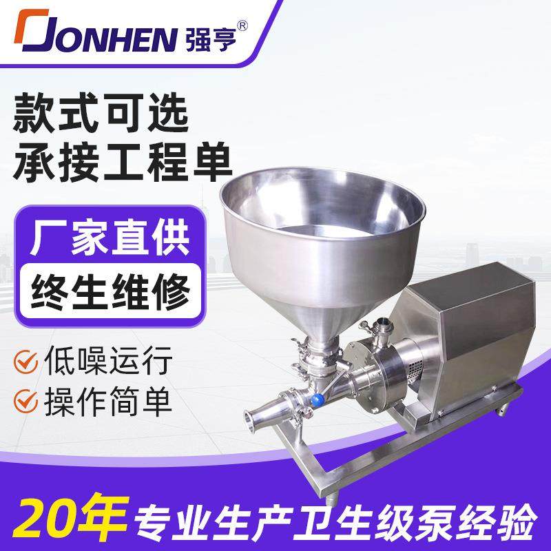 JRL型均质乳化泵真空乳化泵化妆品乳液膏液乳高剪切乳化机工厂,清洗/食品/商业设备,乳化机,淘宝优惠券,粉丝福利购,淘宝优惠卷