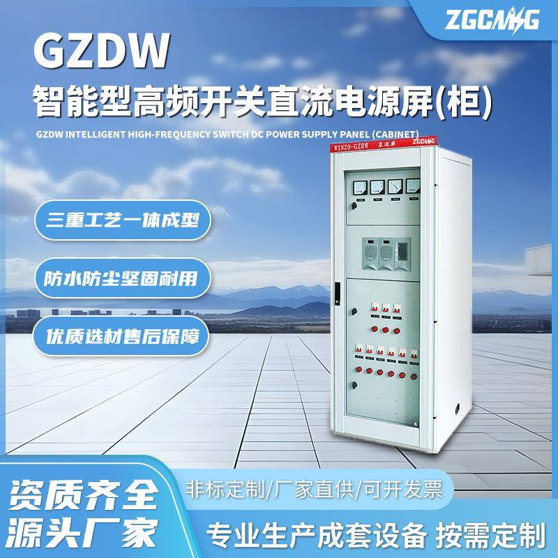 GZDW智能型高频开关直流电源屏(柜)10AH—3000AH直流屏充电模块