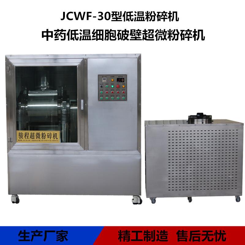 济南供应中药材破壁超微粉碎机三七低温超细研磨机设备厂家