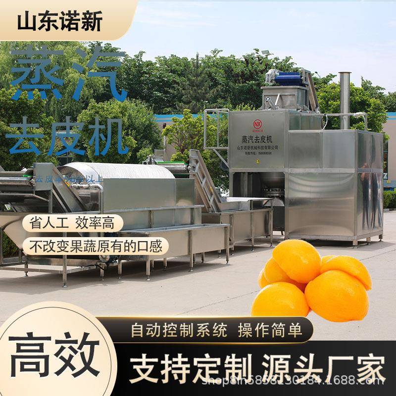黄桃蒸汽去皮机罐头加工剥皮机速冻黄桃瓣加工