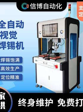视觉焊锡机实时监控焊点虚焊假焊监测落地式CCD全自动焊锡机