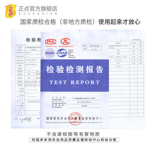 正点电热蚊香液补充装4瓶 电蚊香液体家用驱蚊防蚊液芳香型灭蚊水