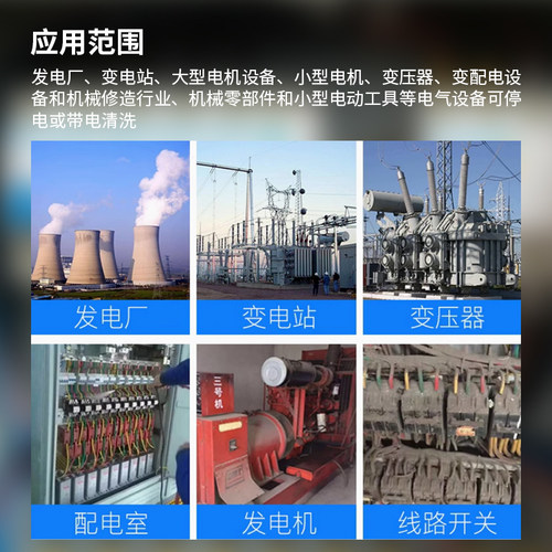 带电清洗剂电力设备配电柜电机线圈变压器发电机电路板排插清洁剂