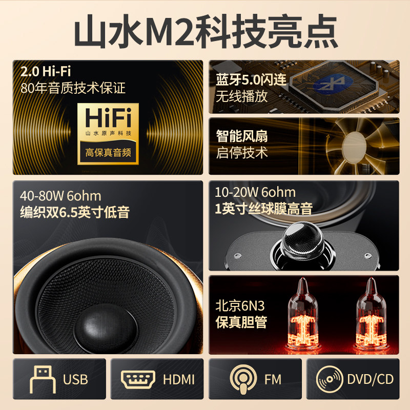 山水M2电子管发烧组合CD胆机功放发烧电视音响书架家庭家用木音箱