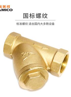 埃美柯Y型过滤器 黄铜前置4分dn15dn20螺纹丝扣内含不锈钢过滤网