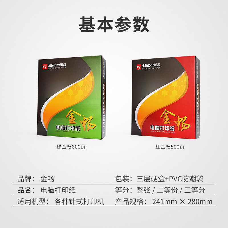 针式打印纸241单层二联三联四联一二三等份电脑连打纸发票清单纸