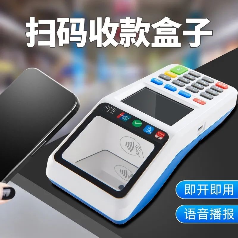 智能扫码支付设备手持收银一体机盒子商用多功能4G网络便捷式收款