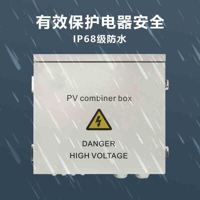 直流光伏汇流箱2进3进4进6进8进10进12进24进1出DC500V1000V1500V