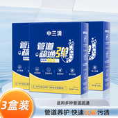 中三清管道疏通弹厨房下水道油污地漏除臭马桶强力溶解通厕所神器
