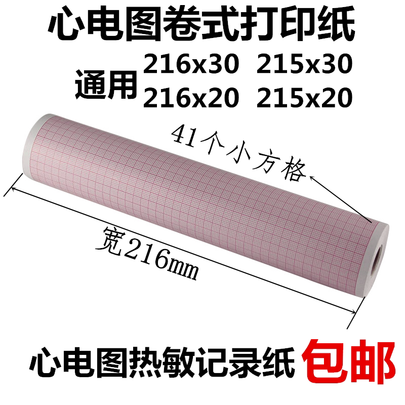 心电图打印纸80x20心电图机专用热敏记录纸理邦三锐心电图纸三导