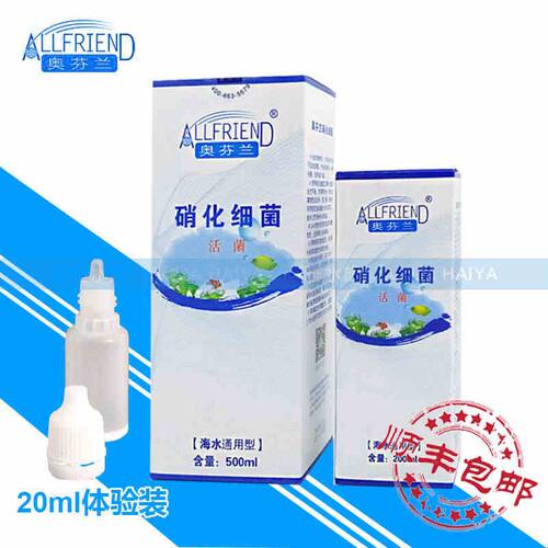 奥芬兰硝化细菌海水鱼缸专用淡水龙鱼锦鲤水族鱼缸水质净化剂碧水
