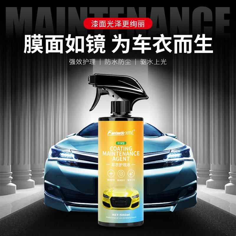 隐形车衣专用打蜡镀膜防老化养护剂tpu/改色膜修复保养增亮清洗剂图片