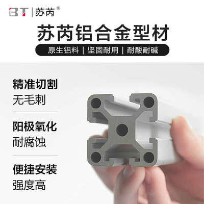 铝材框架合金型材 40x40工业铝型材铝合金支架3030铝型材工字型材