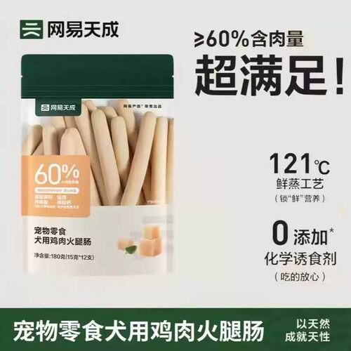 网易天成幼犬香肠180g狗狗零食