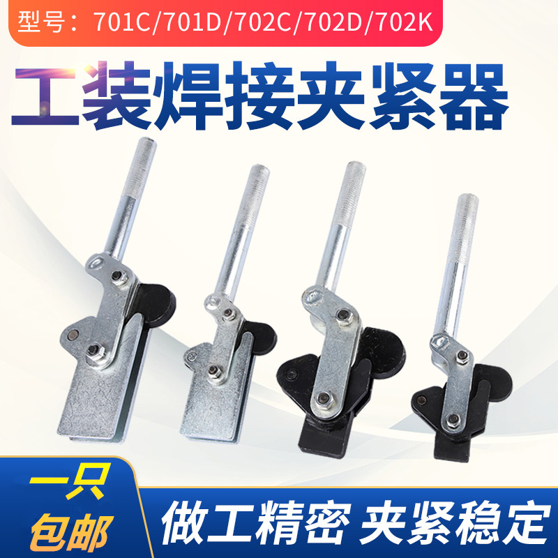快速夹具 焊接夹钳 夹紧器CH GH TLX-702C 702D 701C 701D 702K