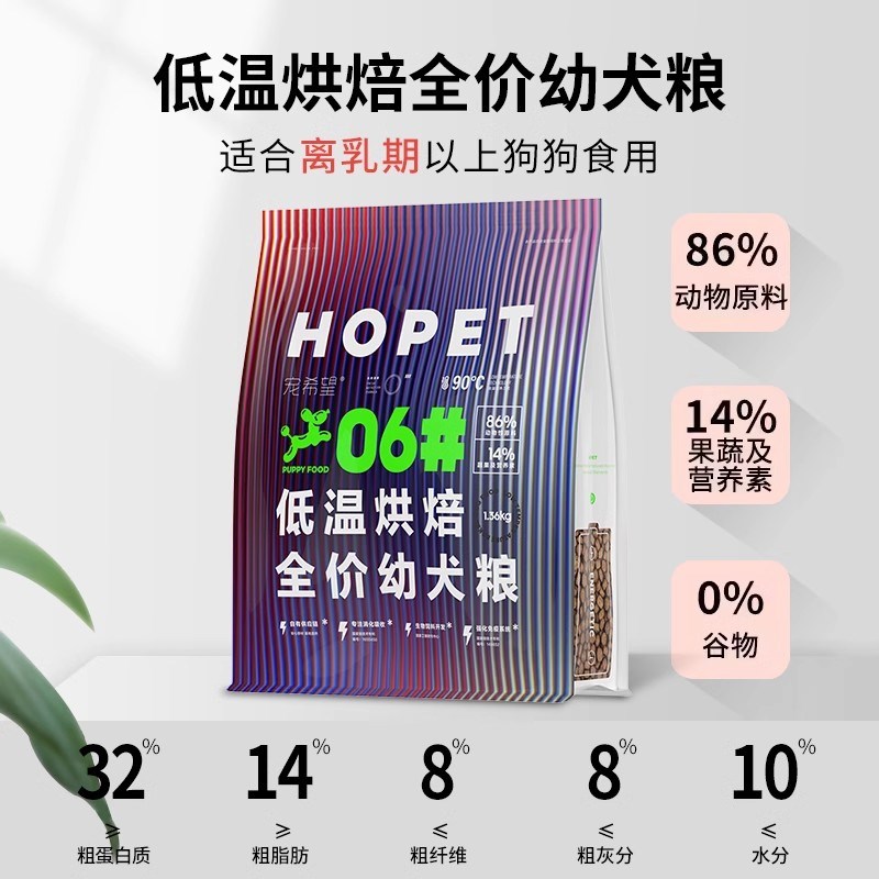 宠希望低温烘焙狗粮幼犬粮金毛泰迪比熊专注肠道健康全价粮试吃装