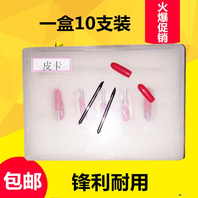 皮卡刻字机刻刀刻字刀1盒5支25元 精卡刻字机刀头针刻绘刀座刀头