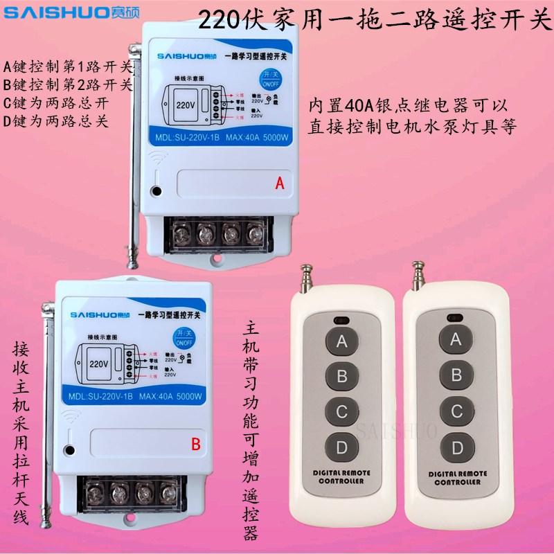 赛硕2路4路6路10路潜水泵电机展厅灯具大功率遥控开关遥控控制器