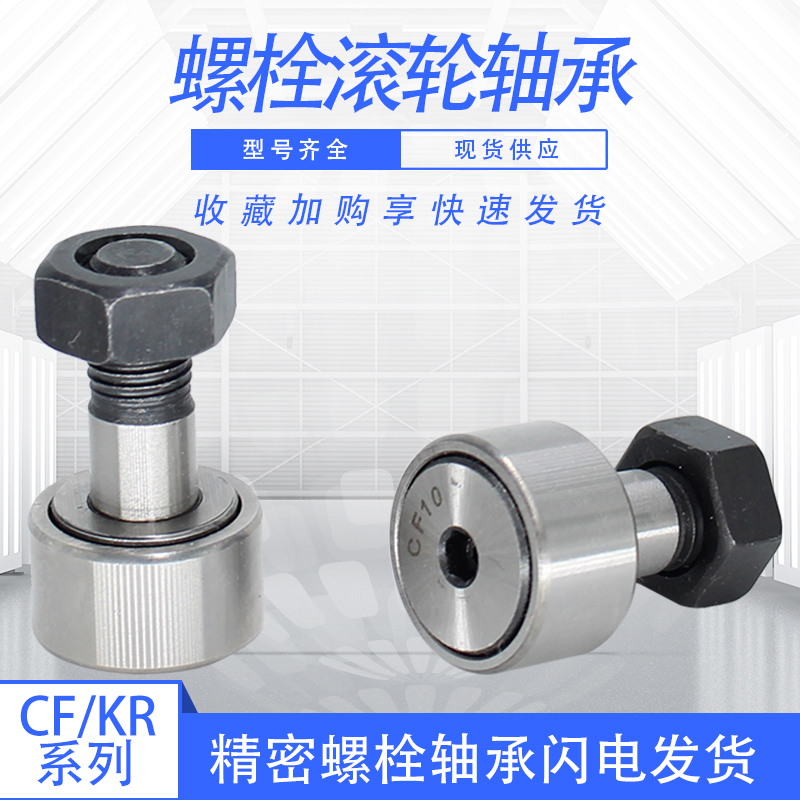 螺栓型滚针带滚轮轴承 KR/CF3 4 5 6 8 10 12 16 18 20 24 30导向