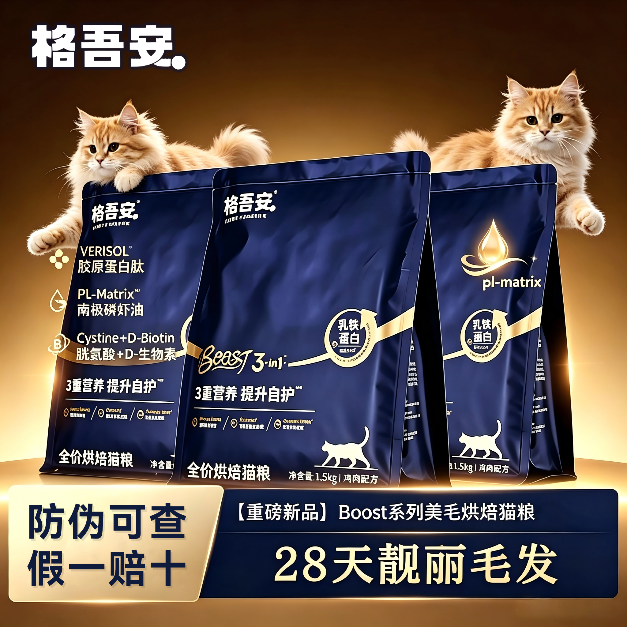 格吾安Boost小圆盾烘焙猫粮美毛全价成猫幼猫粮老年猫旗舰店试吃 - 实物图