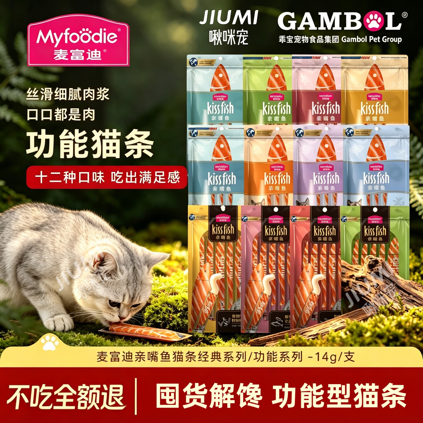 【功能型亲嘴鱼猫条】麦富迪猫条
