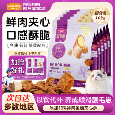 麦富迪鲜肉夹心双拼猫粮2kg