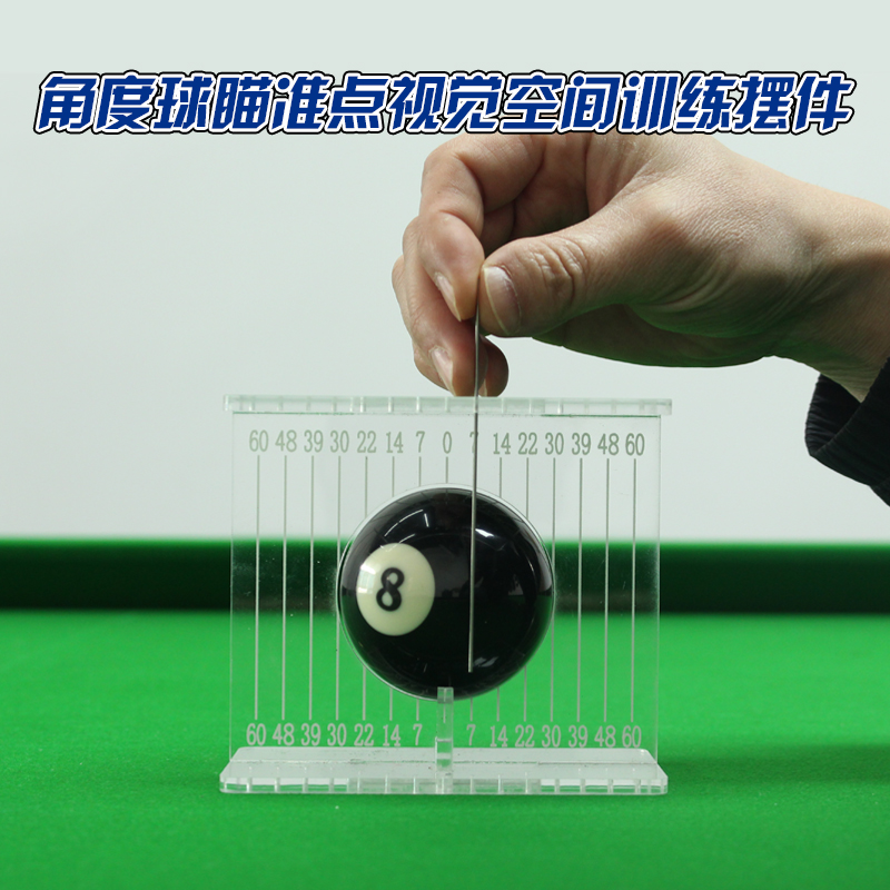臺球角度球瞄準點視覺空間訓練擺件角度球瞄準技巧如何找準瞄準點