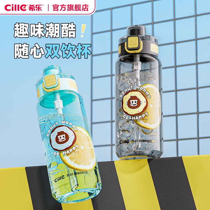 希乐水杯女生高颜值便携tritan塑料吸管杯子男学生夏季运动随行杯