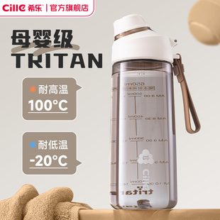 希乐水杯学生大容量tritan材质直饮杯子耐高温男学生上学专用水壶