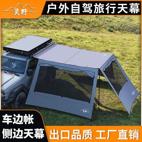 灵野汽车户外车边天幕车侧边帐篷