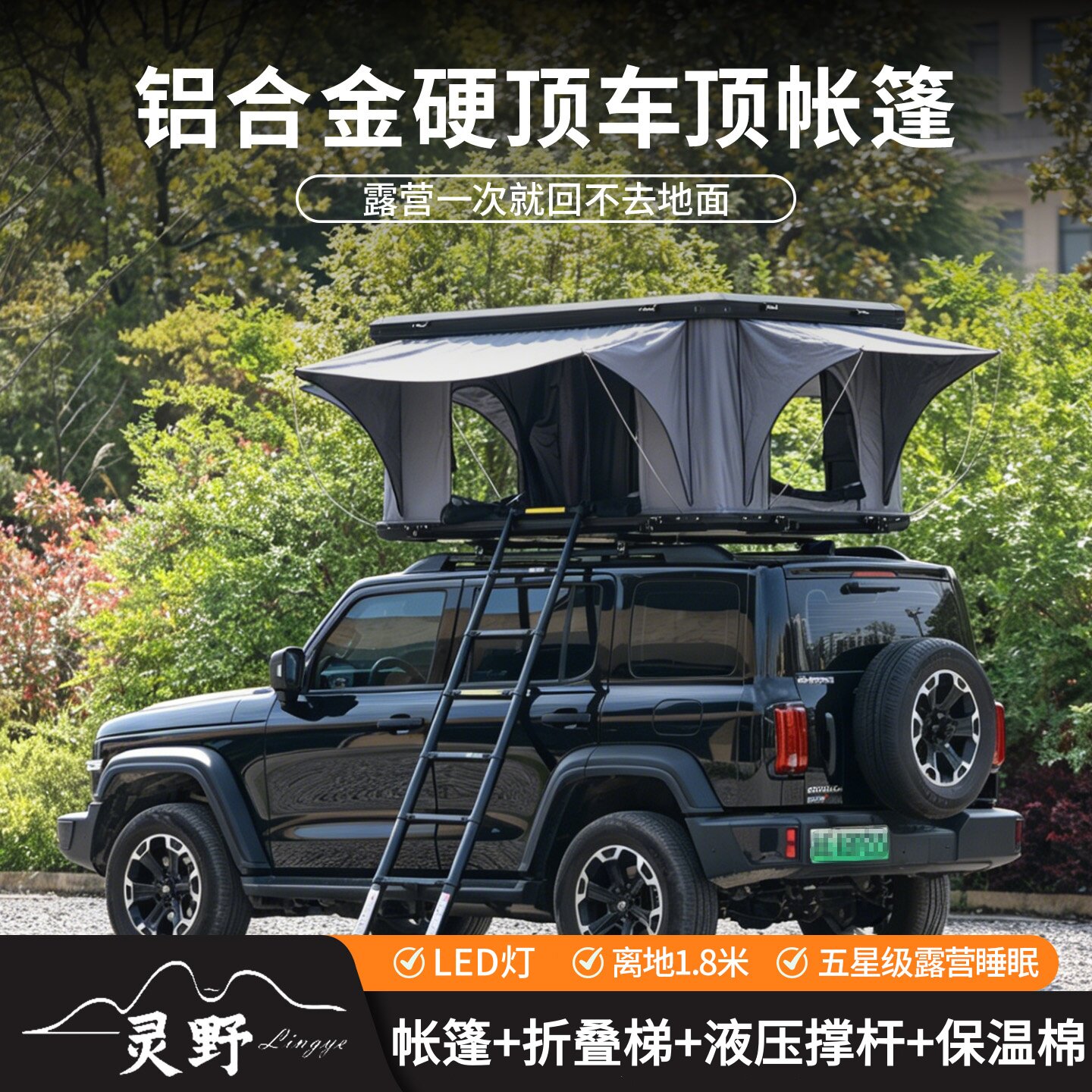 灵野硬顶铝合金车顶帐篷SUV通用