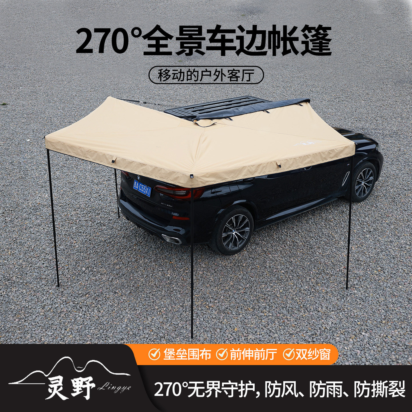 别克GL8 270度车边帐天幕扇形车边帐篷车顶侧边帐SUV车载车边天幕