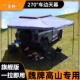 魏牌高山车边帐天幕270度扇形车边帐篷车顶侧边帐SUV车载车边天幕
