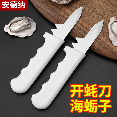 生蚝专用刀加厚不锈钢