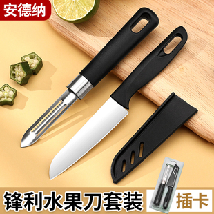 不锈钢水果刀削皮刀厨房家用剪刀两件套装切削果皮瓜果刨刀左手